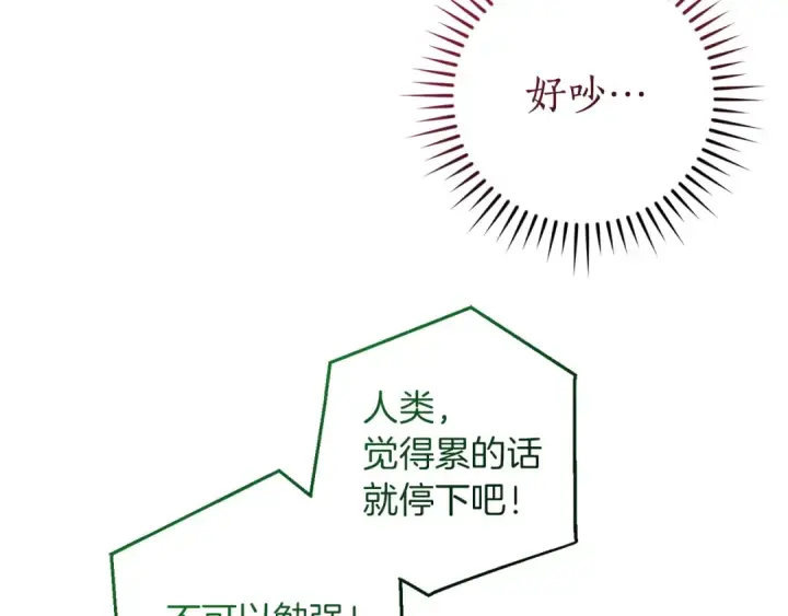 漫画《成为伯爵家的废物》第176话 银光公子再现第122张图