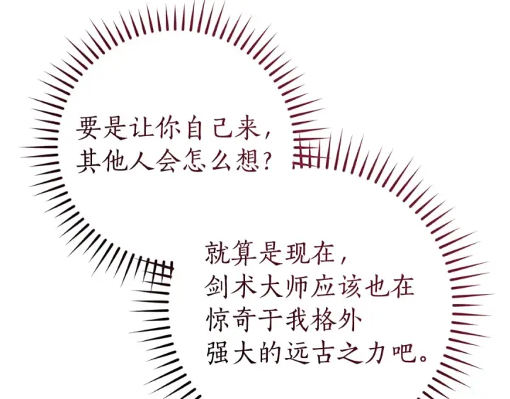漫画《成为伯爵家的废物》第176话 银光公子再现第124张图
