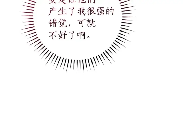 漫画《成为伯爵家的废物》第176话 银光公子再现第127张图