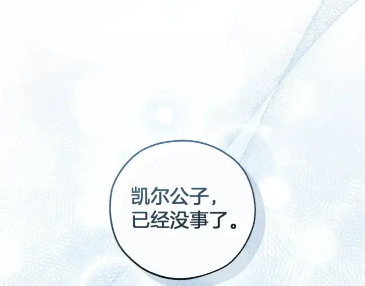 漫画《成为伯爵家的废物》第176话 银光公子再现第145张图