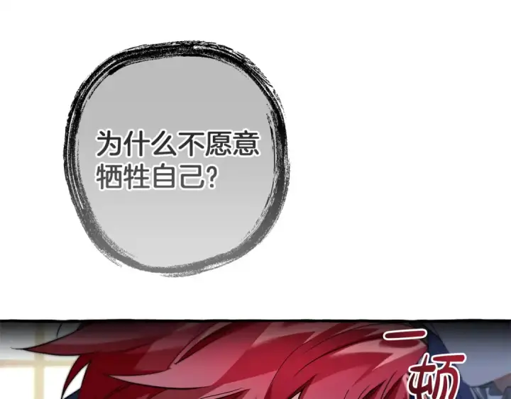 漫画《成为伯爵家的废物》第176话 银光公子再现第156张图