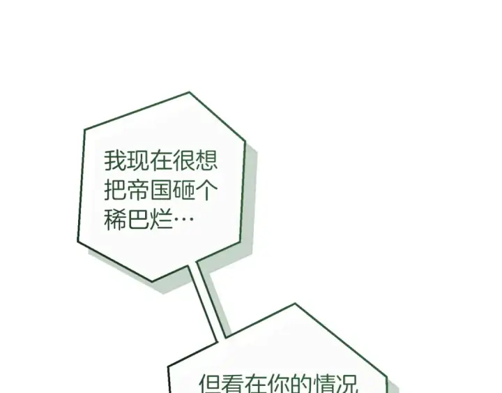 漫画《成为伯爵家的废物》第176话 银光公子再现第159张图