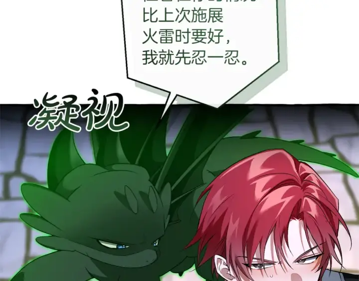 漫画《成为伯爵家的废物》第176话 银光公子再现第160张图