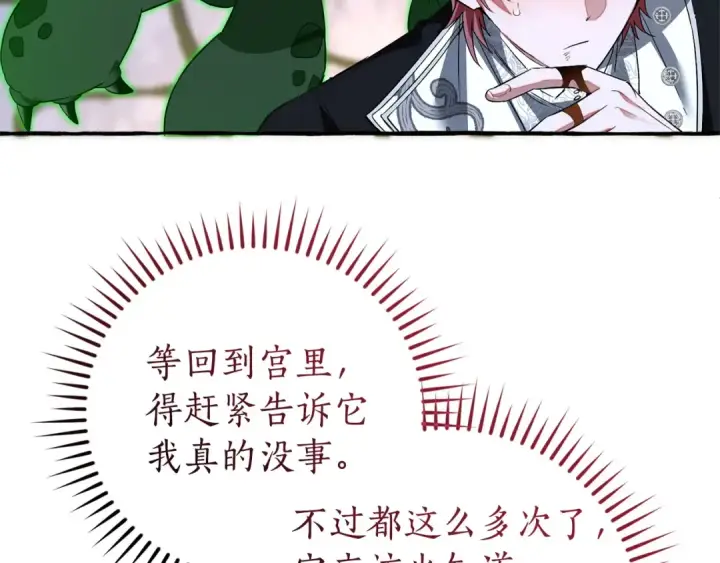 漫画《成为伯爵家的废物》第176话 银光公子再现第161张图