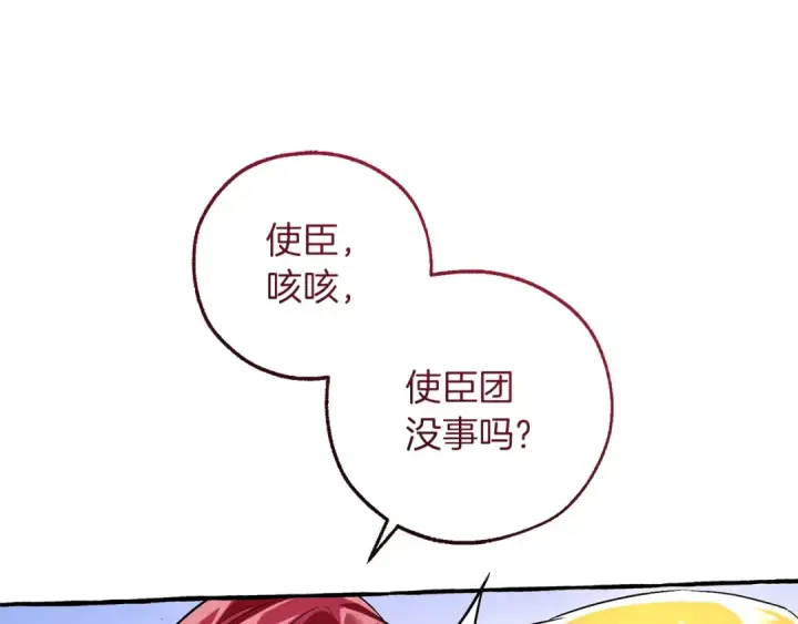 漫画《成为伯爵家的废物》第176话 银光公子再现第165张图