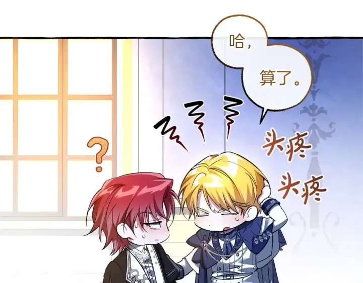 漫画《成为伯爵家的废物》第176话 银光公子再现第172张图