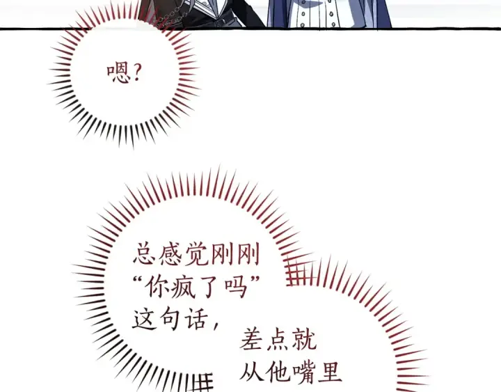 漫画《成为伯爵家的废物》第176话 银光公子再现第173张图