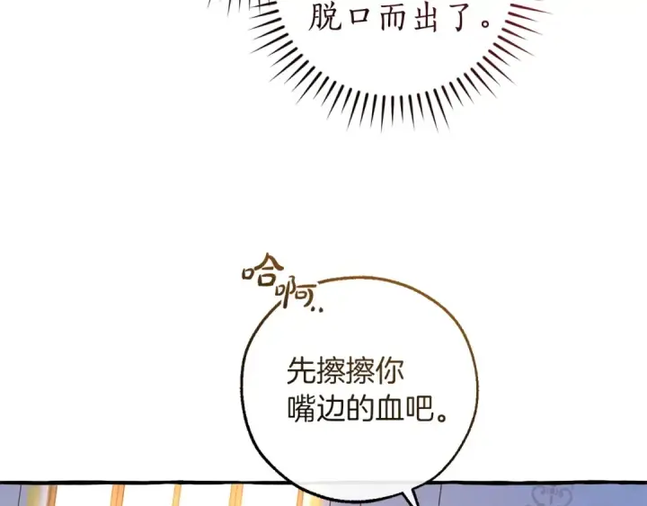 漫画《成为伯爵家的废物》第176话 银光公子再现第174张图