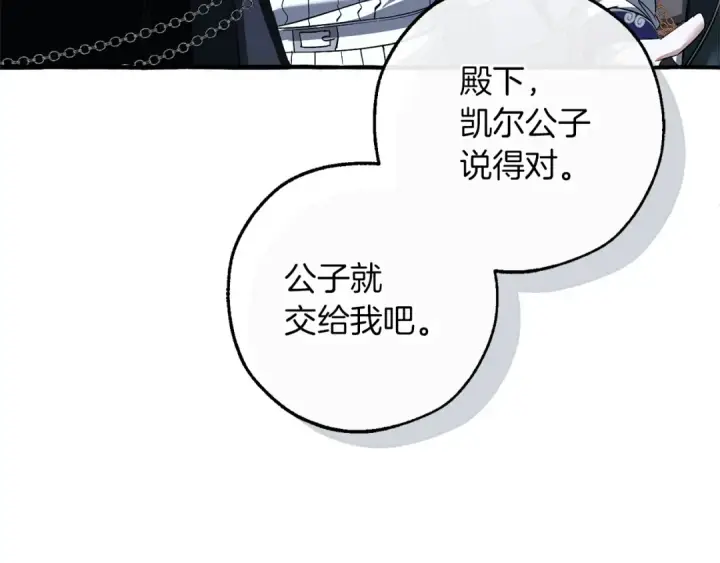 漫画《成为伯爵家的废物》第176话 银光公子再现第181张图