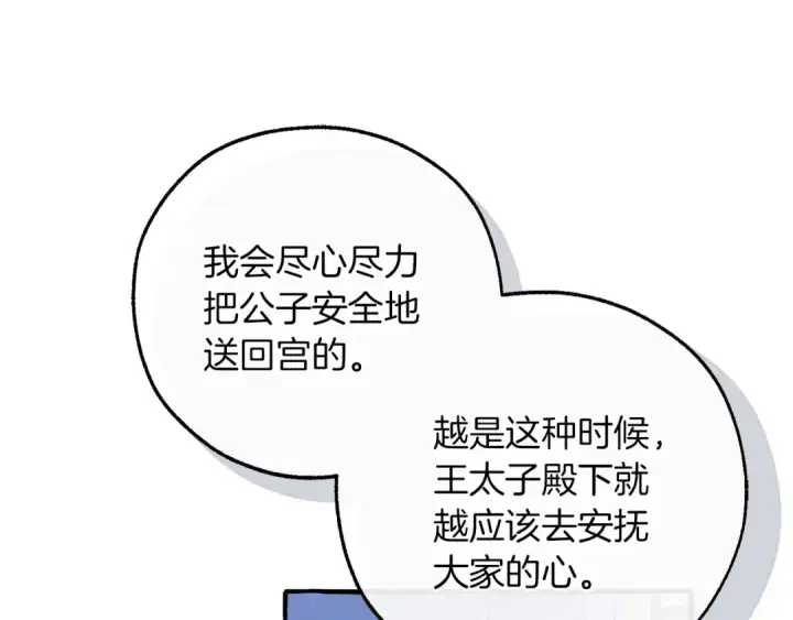 漫画《成为伯爵家的废物》第176话 银光公子再现第182张图