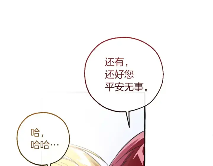 漫画《成为伯爵家的废物》第176话 银光公子再现第198张图
