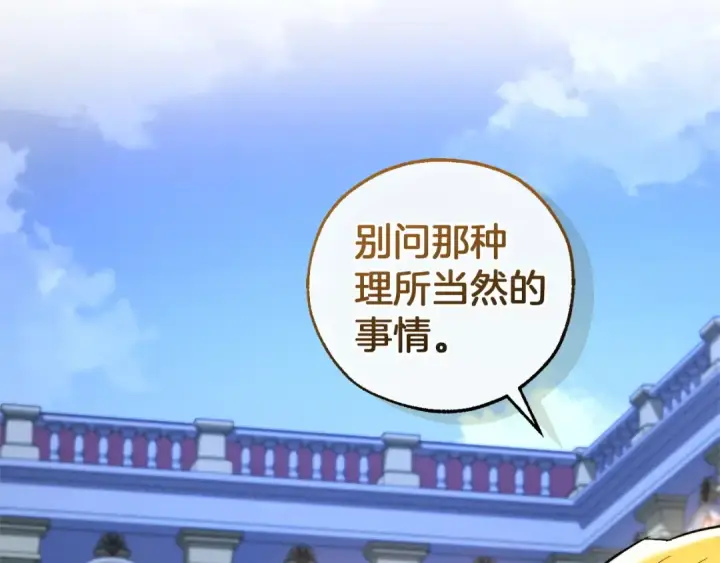漫画《成为伯爵家的废物》第176话 银光公子再现第201张图