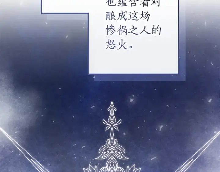漫画《成为伯爵家的废物》第176话 银光公子再现第204张图