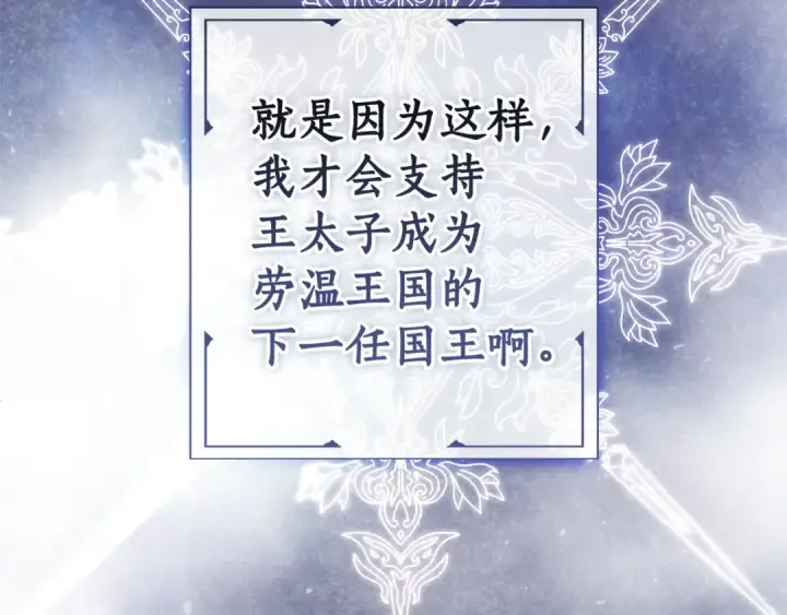 漫画《成为伯爵家的废物》第176话 银光公子再现第205张图