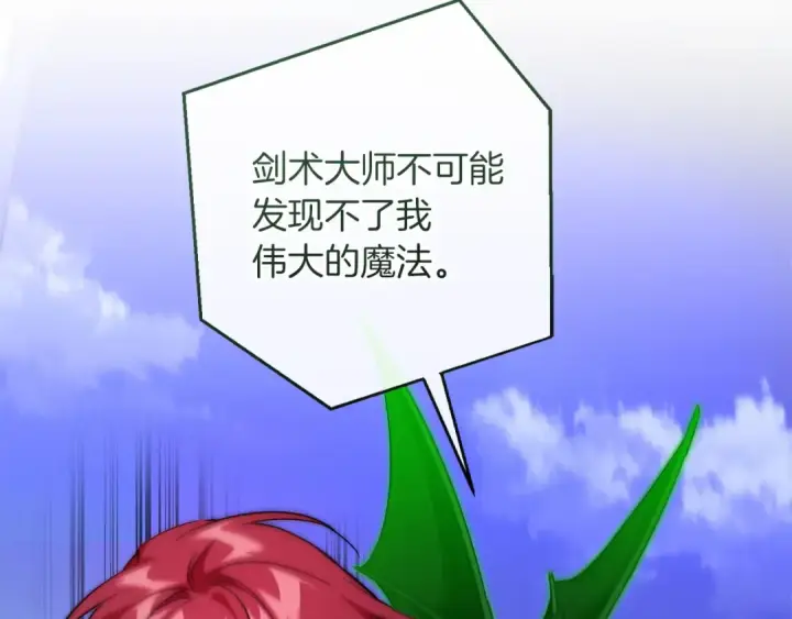 漫画《成为伯爵家的废物》第176话 银光公子再现第29张图