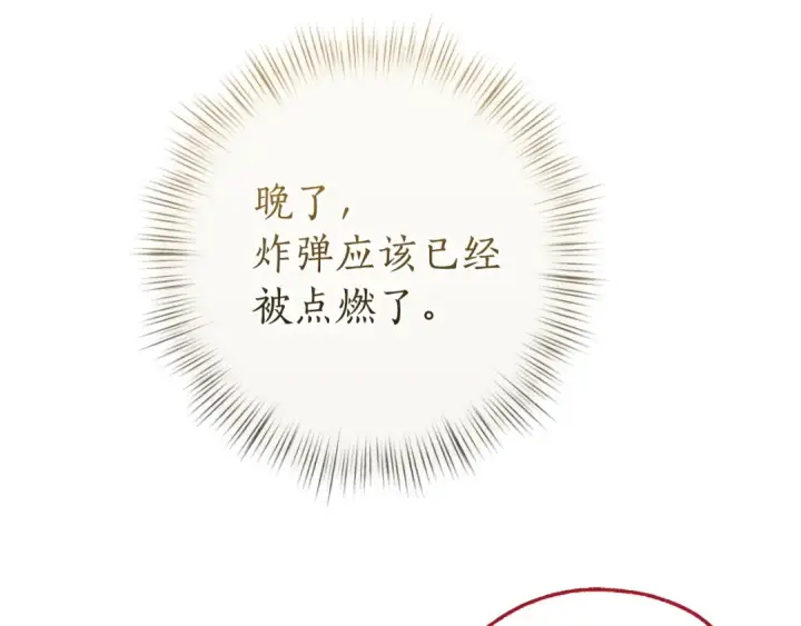 漫画《成为伯爵家的废物》第176话 银光公子再现第5张图