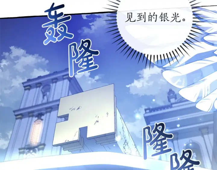 漫画《成为伯爵家的废物》第176话 银光公子再现第78张图