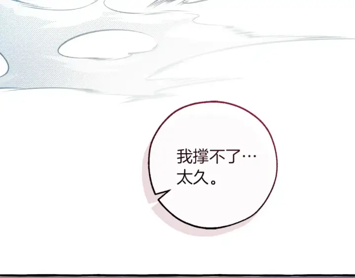 漫画《成为伯爵家的废物》第176话 银光公子再现第85张图
