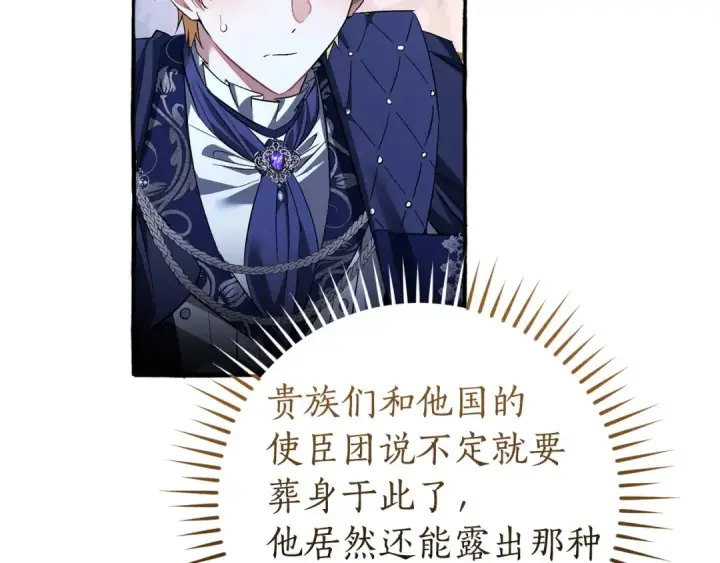 漫画《成为伯爵家的废物》第176话 银光公子再现第95张图