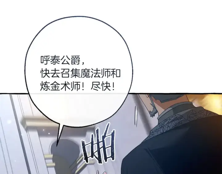 漫画《成为伯爵家的废物》第176话 银光公子再现第97张图
