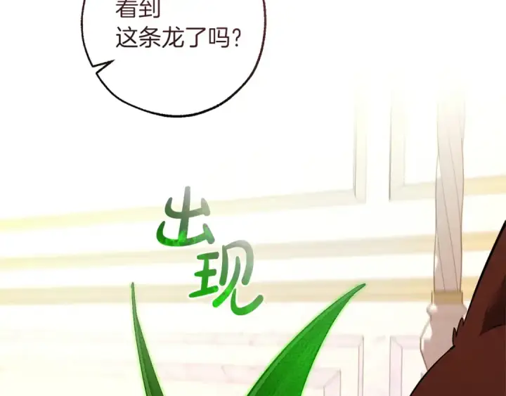 漫画《成为伯爵家的废物》第177话 成为英雄吧第100张图
