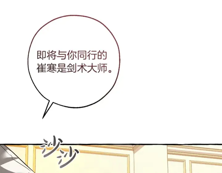 漫画《成为伯爵家的废物》第177话 成为英雄吧第103张图