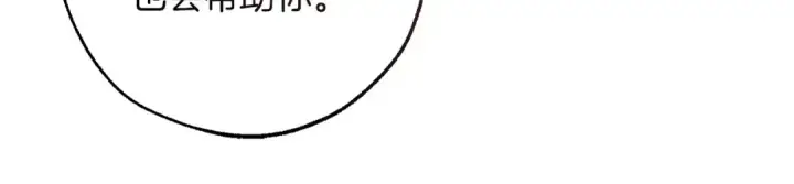 漫画《成为伯爵家的废物》第177话 成为英雄吧第105张图