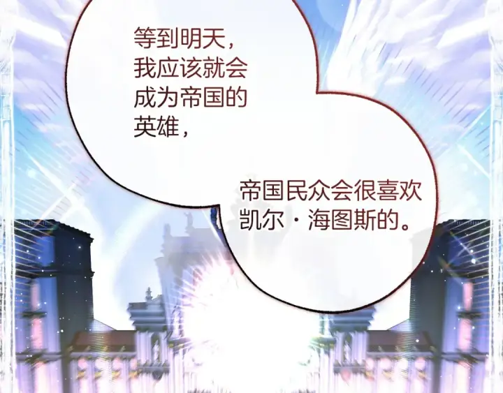 漫画《成为伯爵家的废物》第177话 成为英雄吧第110张图
