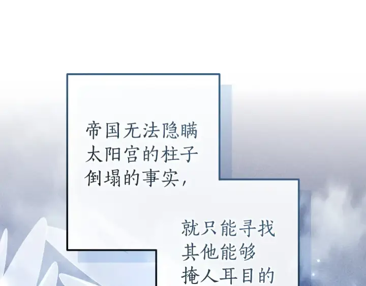 漫画《成为伯爵家的废物》第177话 成为英雄吧第115张图