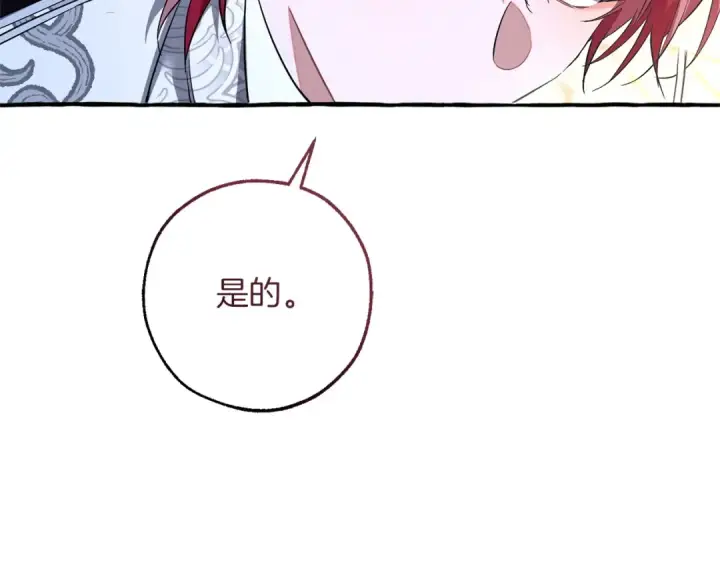 漫画《成为伯爵家的废物》第177话 成为英雄吧第12张图