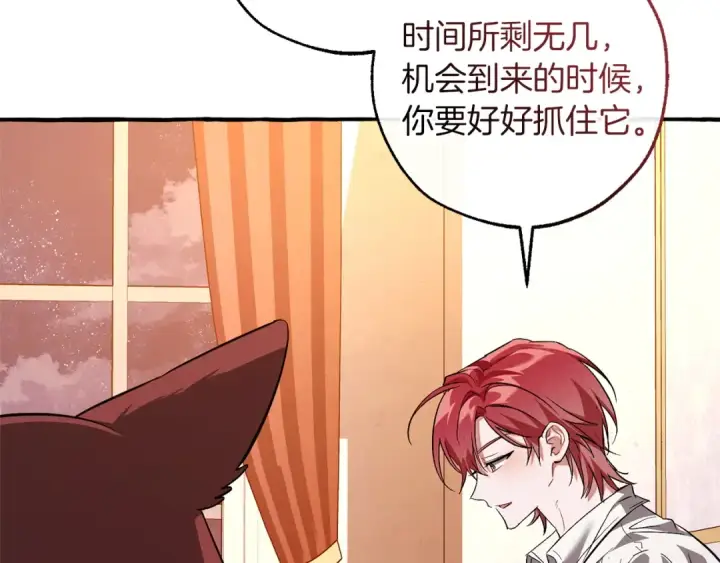漫画《成为伯爵家的废物》第177话 成为英雄吧第121张图
