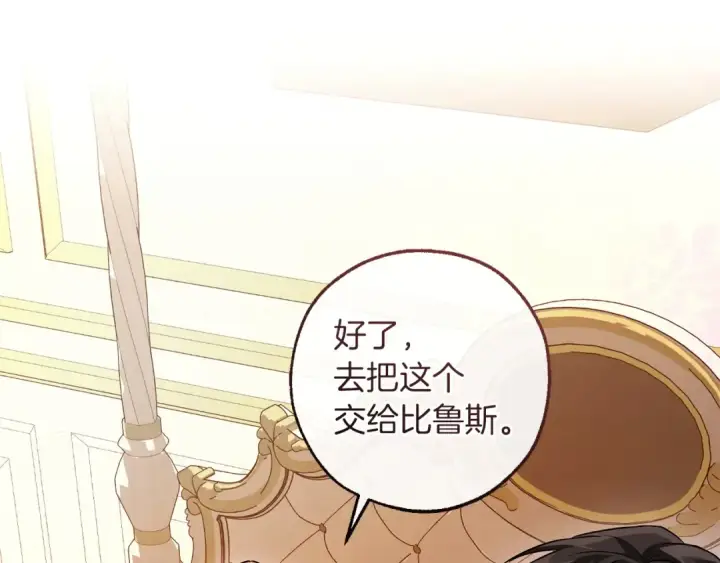 漫画《成为伯爵家的废物》第177话 成为英雄吧第125张图