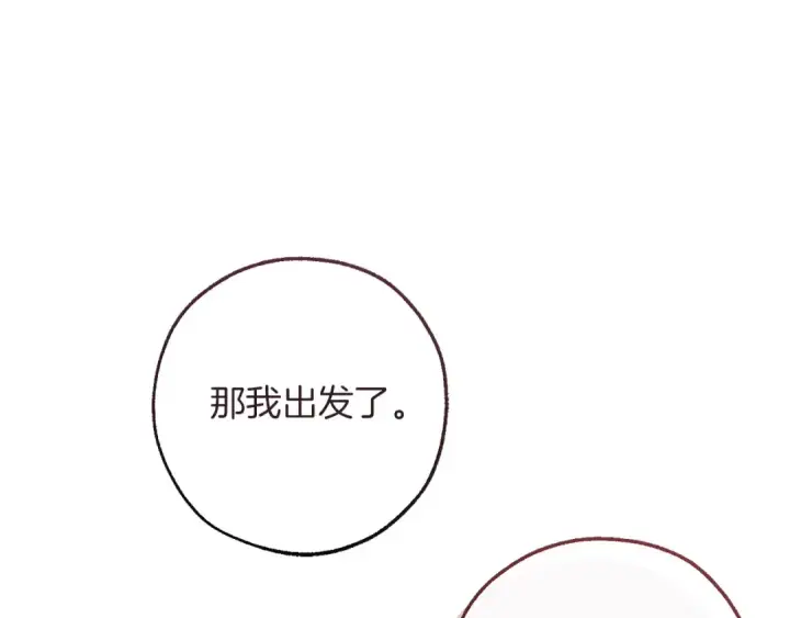 漫画《成为伯爵家的废物》第177话 成为英雄吧第128张图