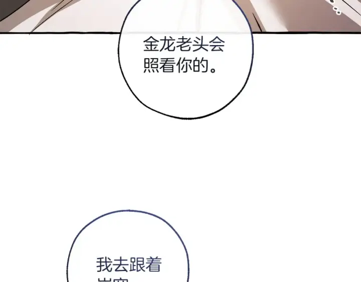 漫画《成为伯爵家的废物》第177话 成为英雄吧第138张图