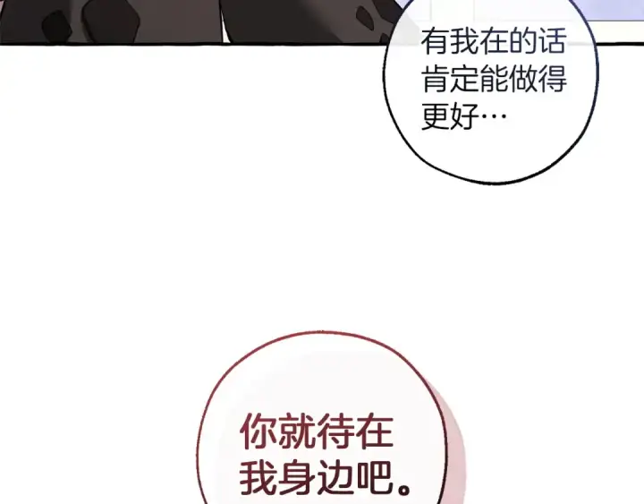 漫画《成为伯爵家的废物》第177话 成为英雄吧第140张图