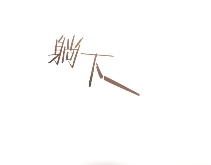 漫画《成为伯爵家的废物》第177话 成为英雄吧第144张图