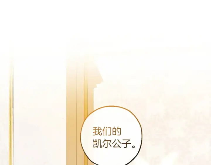 漫画《成为伯爵家的废物》第177话 成为英雄吧第153张图
