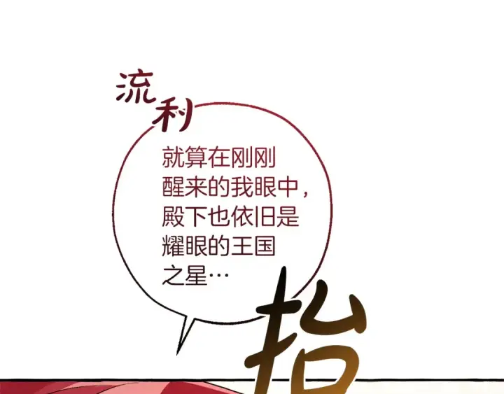 漫画《成为伯爵家的废物》第177话 成为英雄吧第156张图