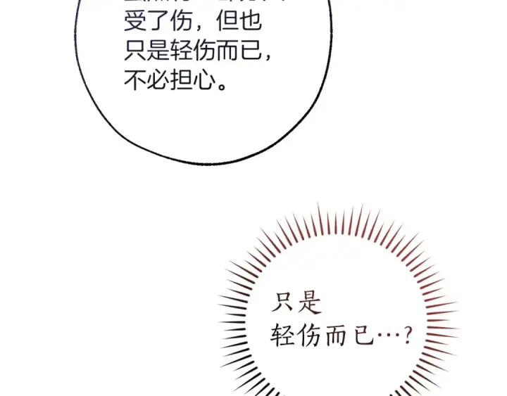 漫画《成为伯爵家的废物》第177话 成为英雄吧第16张图