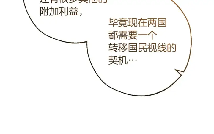 漫画《成为伯爵家的废物》第177话 成为英雄吧第161张图