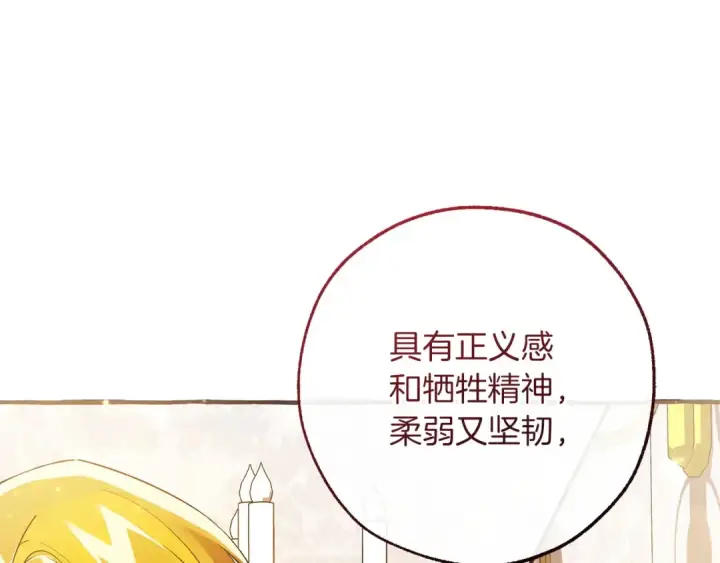 漫画《成为伯爵家的废物》第177话 成为英雄吧第167张图
