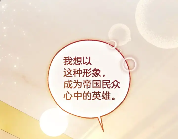 漫画《成为伯爵家的废物》第177话 成为英雄吧第171张图
