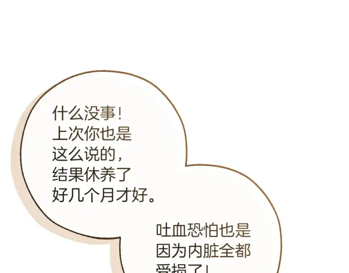 漫画《成为伯爵家的废物》第177话 成为英雄吧第26张图