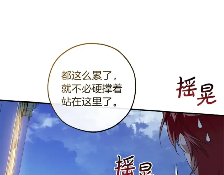 漫画《成为伯爵家的废物》第177话 成为英雄吧第30张图