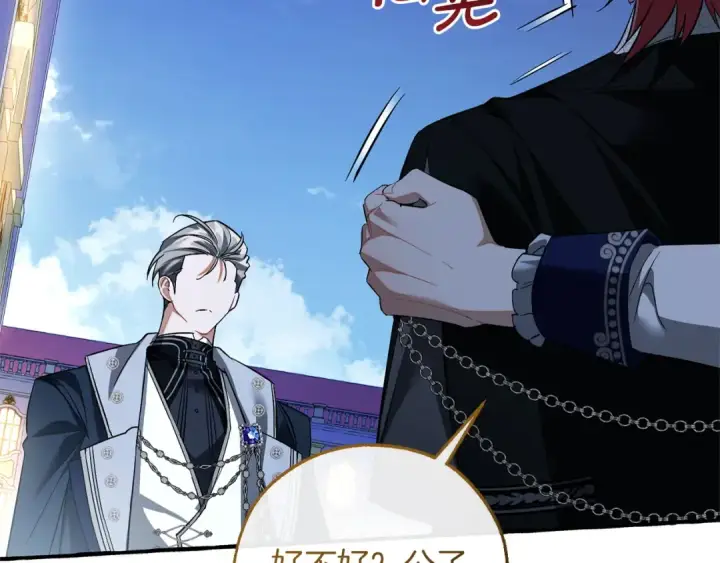 漫画《成为伯爵家的废物》第177话 成为英雄吧第31张图