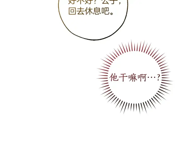 漫画《成为伯爵家的废物》第177话 成为英雄吧第32张图