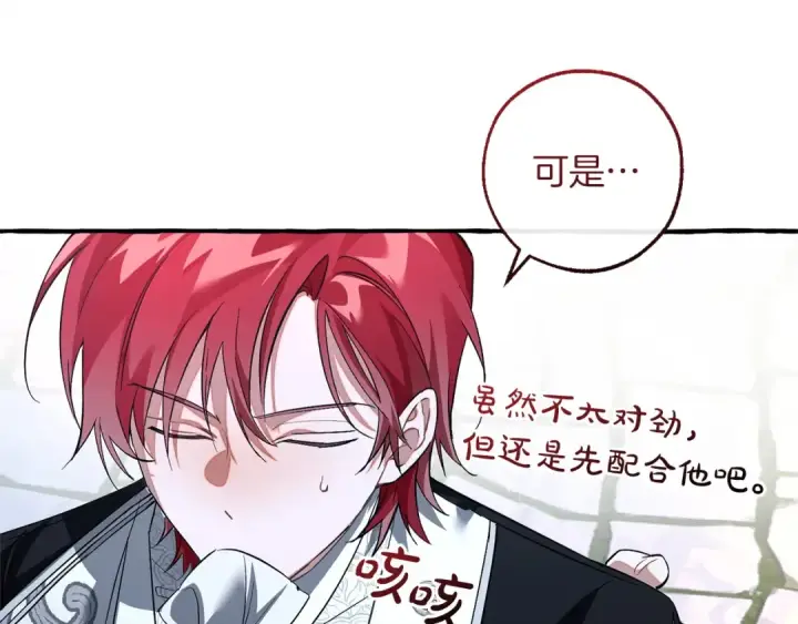 漫画《成为伯爵家的废物》第177话 成为英雄吧第33张图