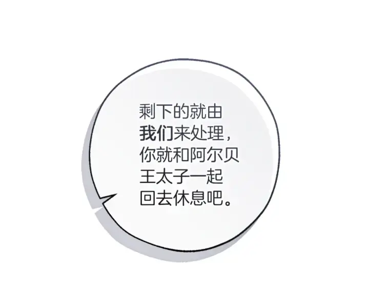 漫画《成为伯爵家的废物》第177话 成为英雄吧第35张图