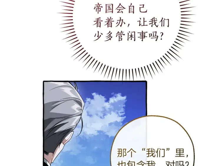 漫画《成为伯爵家的废物》第177话 成为英雄吧第38张图