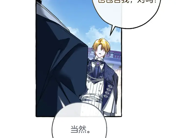 漫画《成为伯爵家的废物》第177话 成为英雄吧第39张图